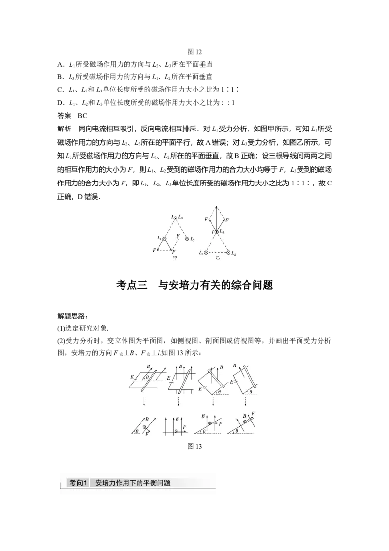 2022年高考物理一轮复习（新高考版1(津鲁琼辽鄂)适用）第10章第1讲磁场及其对电流的作用_04高考物理_新高考复习资料_2022年新高考复习资料_高考物理2022年一轮复习各版本