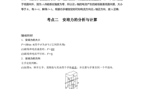 2022年高考物理一轮复习（新高考版1(津鲁琼辽鄂)适用）第10章第1讲磁场及其对电流的作用_04高考物理_新高考复习资料_2022年新高考复习资料_高考物理2022年一轮复习各版本