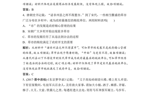 第14讲　古代中国的商业和经济政策_1129111047_07高考历史_通用版（老高考）复习资料_2023年复习资料_一轮+二轮_高考历史一轮复习资料包