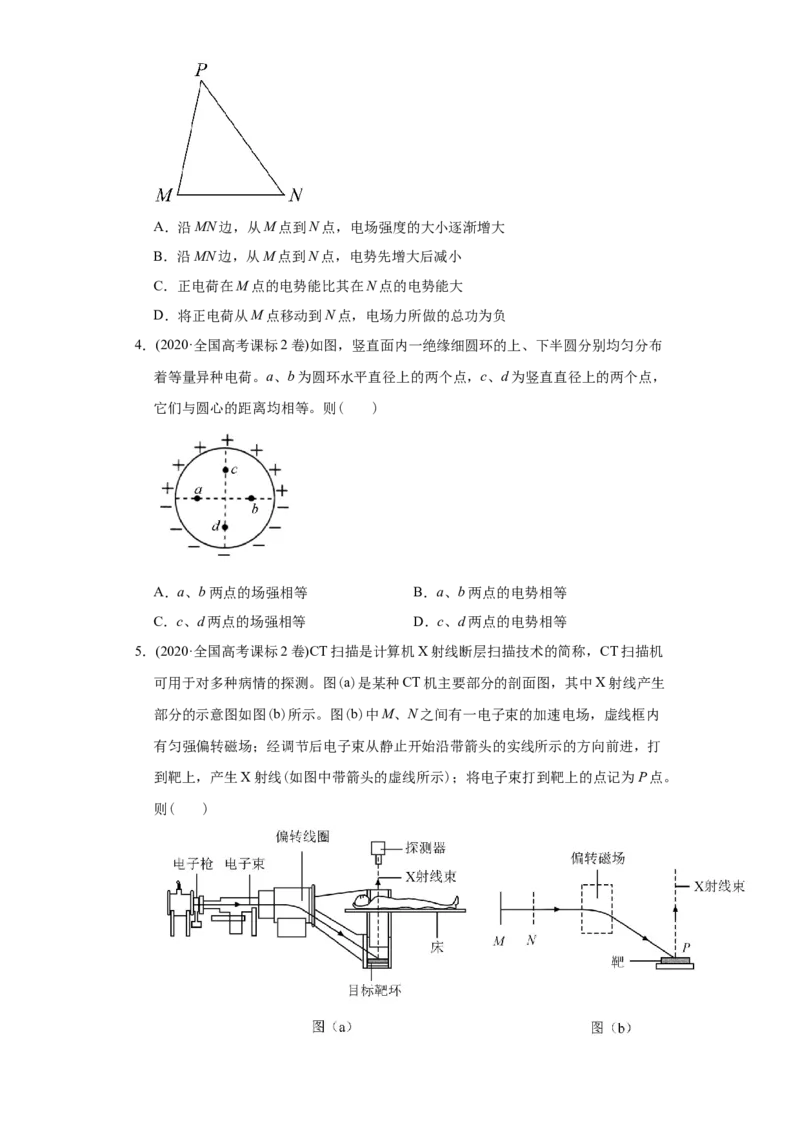 专题09静电场-2020年高考真题和模拟题物理分类训练（学生版）_04高考物理_新高考复习资料_2022年新高考复习资料_高考物理2022年一轮复习各版本_618