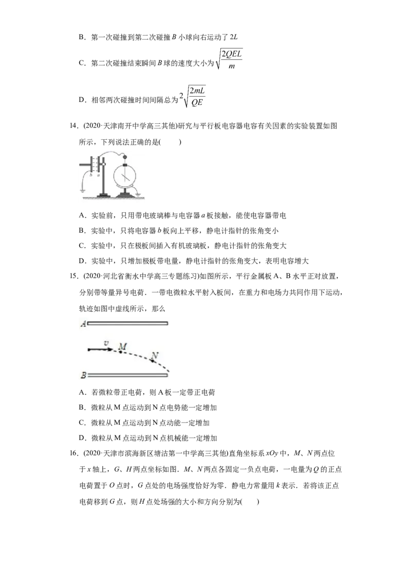 专题09静电场-2020年高考真题和模拟题物理分类训练（学生版）_04高考物理_新高考复习资料_2022年新高考复习资料_高考物理2022年一轮复习各版本_618