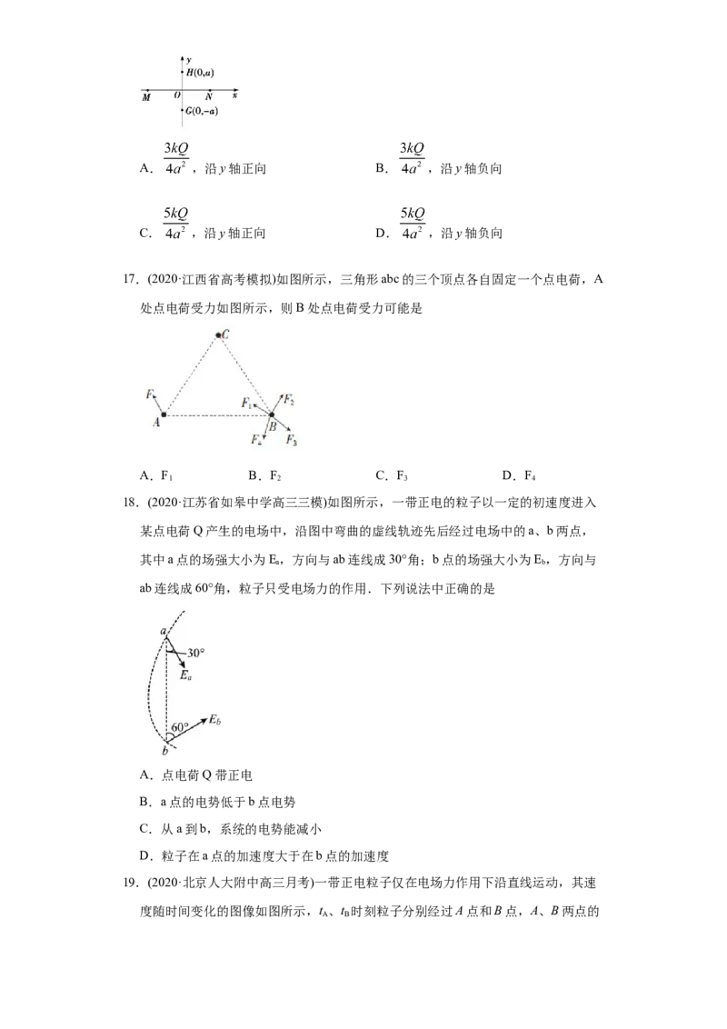 专题09静电场-2020年高考真题和模拟题物理分类训练（学生版）_04高考物理_新高考复习资料_2022年新高考复习资料_高考物理2022年一轮复习各版本_618