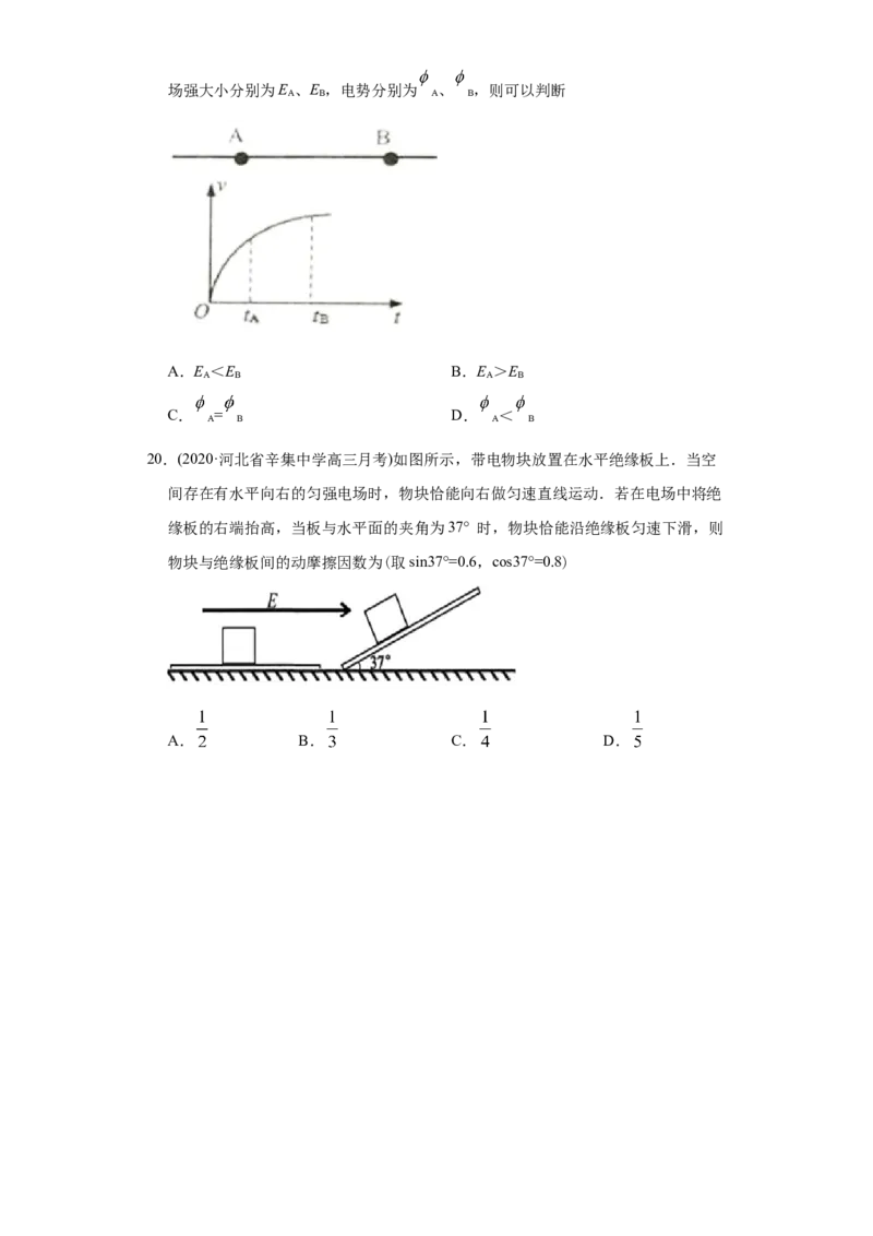 专题09静电场-2020年高考真题和模拟题物理分类训练（学生版）_04高考物理_新高考复习资料_2022年新高考复习资料_高考物理2022年一轮复习各版本_618