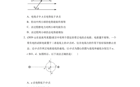 专题09静电场-2020年高考真题和模拟题物理分类训练（学生版）_04高考物理_新高考复习资料_2022年新高考复习资料_高考物理2022年一轮复习各版本_618