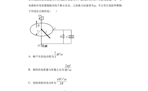 专题09静电场-2020年高考真题和模拟题物理分类训练（学生版）_04高考物理_新高考复习资料_2022年新高考复习资料_高考物理2022年一轮复习各版本_618