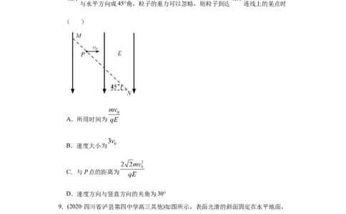 专题09静电场-2020年高考真题和模拟题物理分类训练（学生版）_04高考物理_新高考复习资料_2022年新高考复习资料_高考物理2022年一轮复习各版本_618