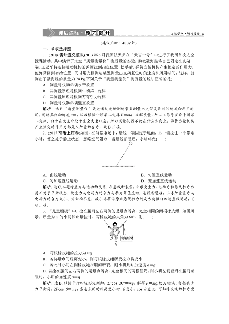 3第二节　牛顿第二定律　两类动力学问题　新题培优练_04高考物理_新高考复习资料_2022年新高考复习资料_高考物理2022年一轮复习各版本_赠配套习题（含部分19届真题与模拟题）_882