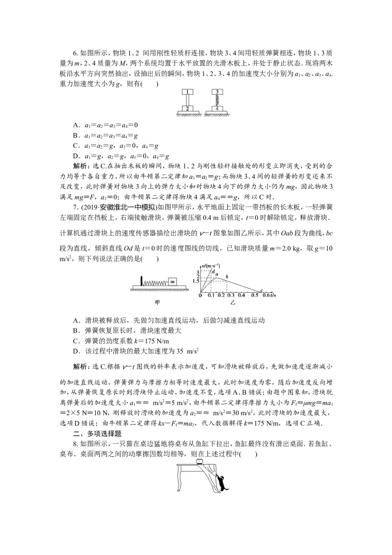 3第二节　牛顿第二定律　两类动力学问题　新题培优练_04高考物理_新高考复习资料_2022年新高考复习资料_高考物理2022年一轮复习各版本_赠配套习题（含部分19届真题与模拟题）_882
