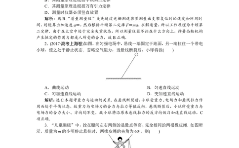 3第二节　牛顿第二定律　两类动力学问题　新题培优练_04高考物理_新高考复习资料_2022年新高考复习资料_高考物理2022年一轮复习各版本_赠配套习题（含部分19届真题与模拟题）_882
