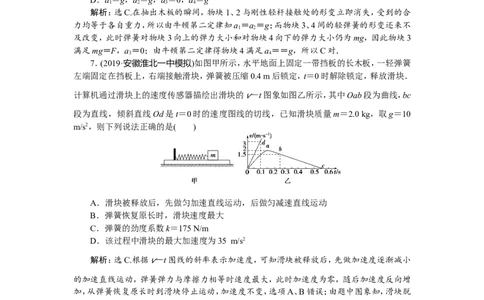 3第二节　牛顿第二定律　两类动力学问题　新题培优练_04高考物理_新高考复习资料_2022年新高考复习资料_高考物理2022年一轮复习各版本_赠配套习题（含部分19届真题与模拟题）_882