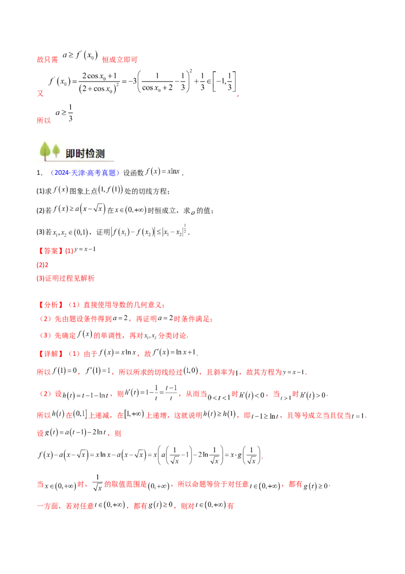 第16讲拉格朗日中值定理在导数中的应用（高阶拓展、竞赛适用）（教师版）_02高考数学_2025年新高考资料_一轮复习_备战2025年高考数学一轮复习考点帮_第二部分专项讲义