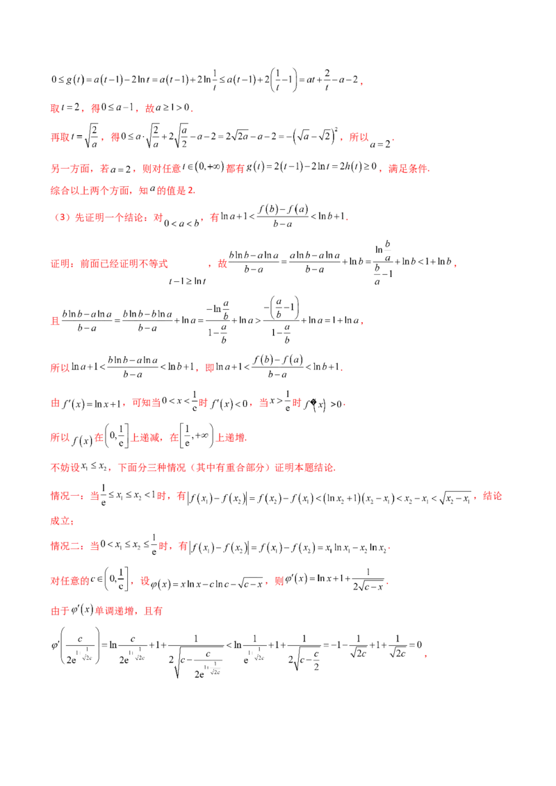 第16讲拉格朗日中值定理在导数中的应用（高阶拓展、竞赛适用）（教师版）_02高考数学_2025年新高考资料_一轮复习_备战2025年高考数学一轮复习考点帮_第二部分专项讲义