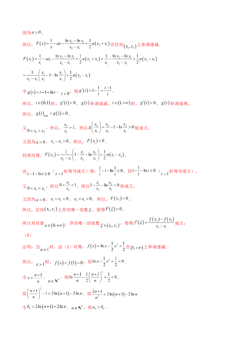 第16讲拉格朗日中值定理在导数中的应用（高阶拓展、竞赛适用）（教师版）_02高考数学_2025年新高考资料_一轮复习_备战2025年高考数学一轮复习考点帮_第二部分专项讲义