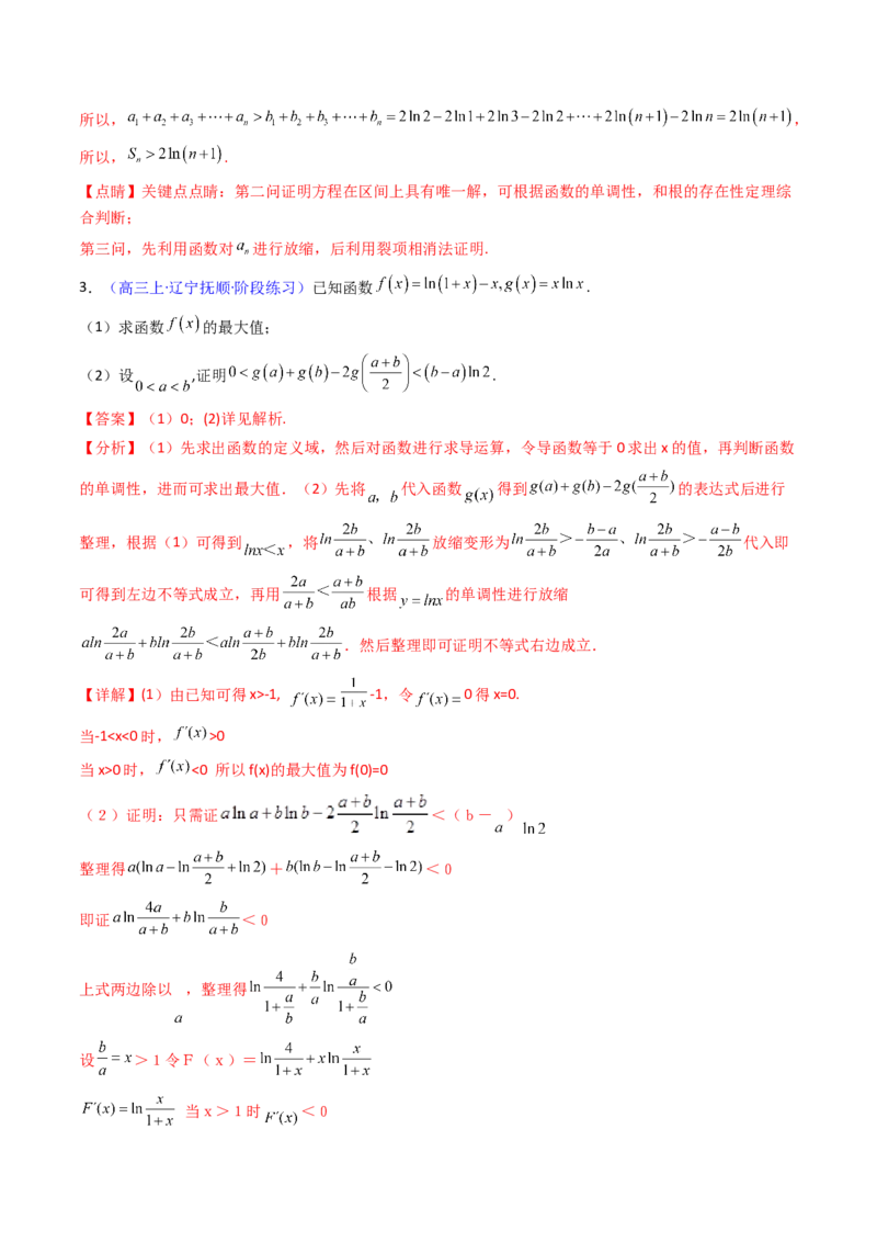 第16讲拉格朗日中值定理在导数中的应用（高阶拓展、竞赛适用）（教师版）_02高考数学_2025年新高考资料_一轮复习_备战2025年高考数学一轮复习考点帮_第二部分专项讲义