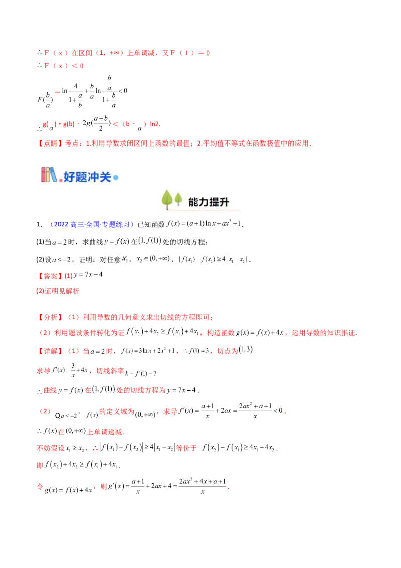 第16讲拉格朗日中值定理在导数中的应用（高阶拓展、竞赛适用）（教师版）_02高考数学_2025年新高考资料_一轮复习_备战2025年高考数学一轮复习考点帮_第二部分专项讲义