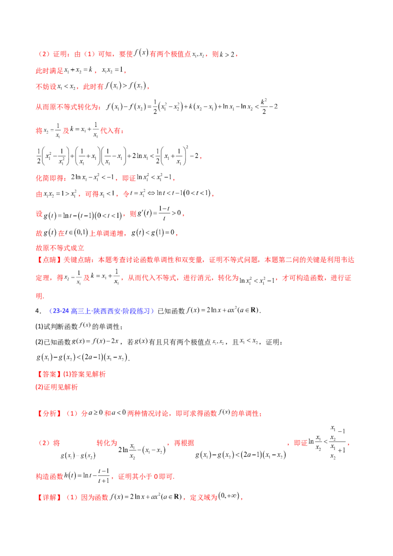 第16讲拉格朗日中值定理在导数中的应用（高阶拓展、竞赛适用）（教师版）_02高考数学_2025年新高考资料_一轮复习_备战2025年高考数学一轮复习考点帮_第二部分专项讲义
