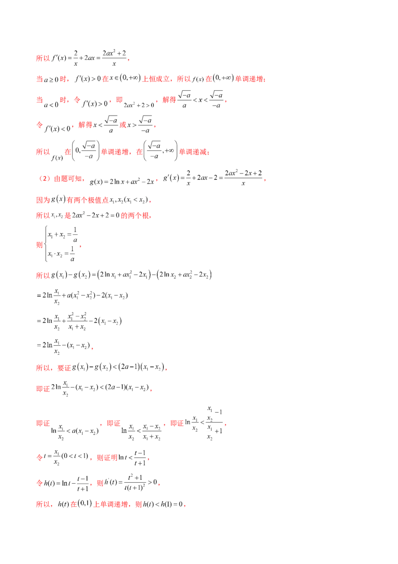 第16讲拉格朗日中值定理在导数中的应用（高阶拓展、竞赛适用）（教师版）_02高考数学_2025年新高考资料_一轮复习_备战2025年高考数学一轮复习考点帮_第二部分专项讲义