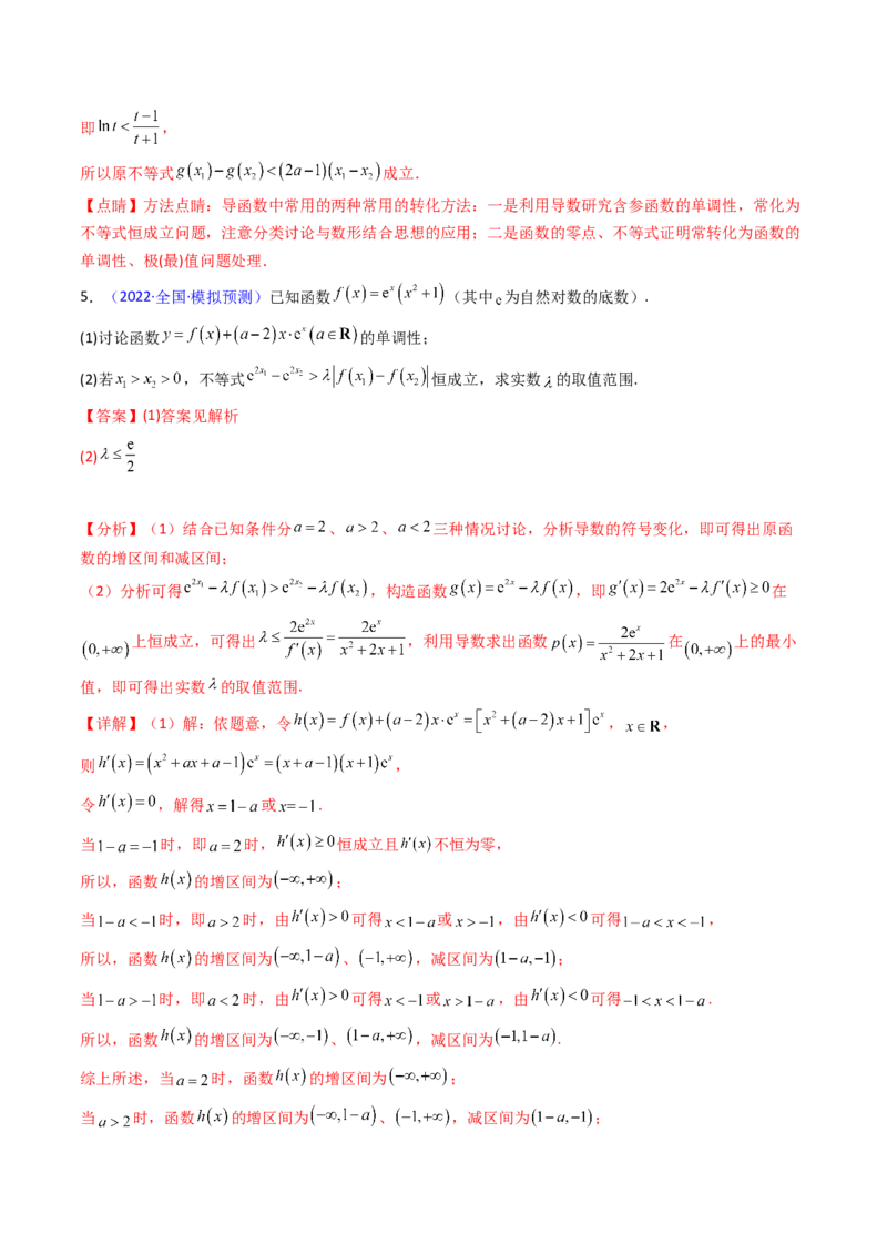 第16讲拉格朗日中值定理在导数中的应用（高阶拓展、竞赛适用）（教师版）_02高考数学_2025年新高考资料_一轮复习_备战2025年高考数学一轮复习考点帮_第二部分专项讲义