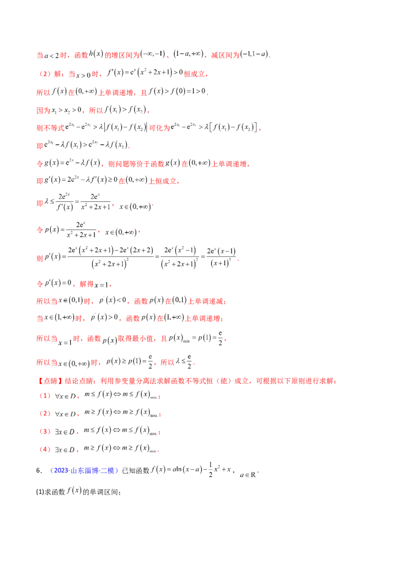 第16讲拉格朗日中值定理在导数中的应用（高阶拓展、竞赛适用）（教师版）_02高考数学_2025年新高考资料_一轮复习_备战2025年高考数学一轮复习考点帮_第二部分专项讲义