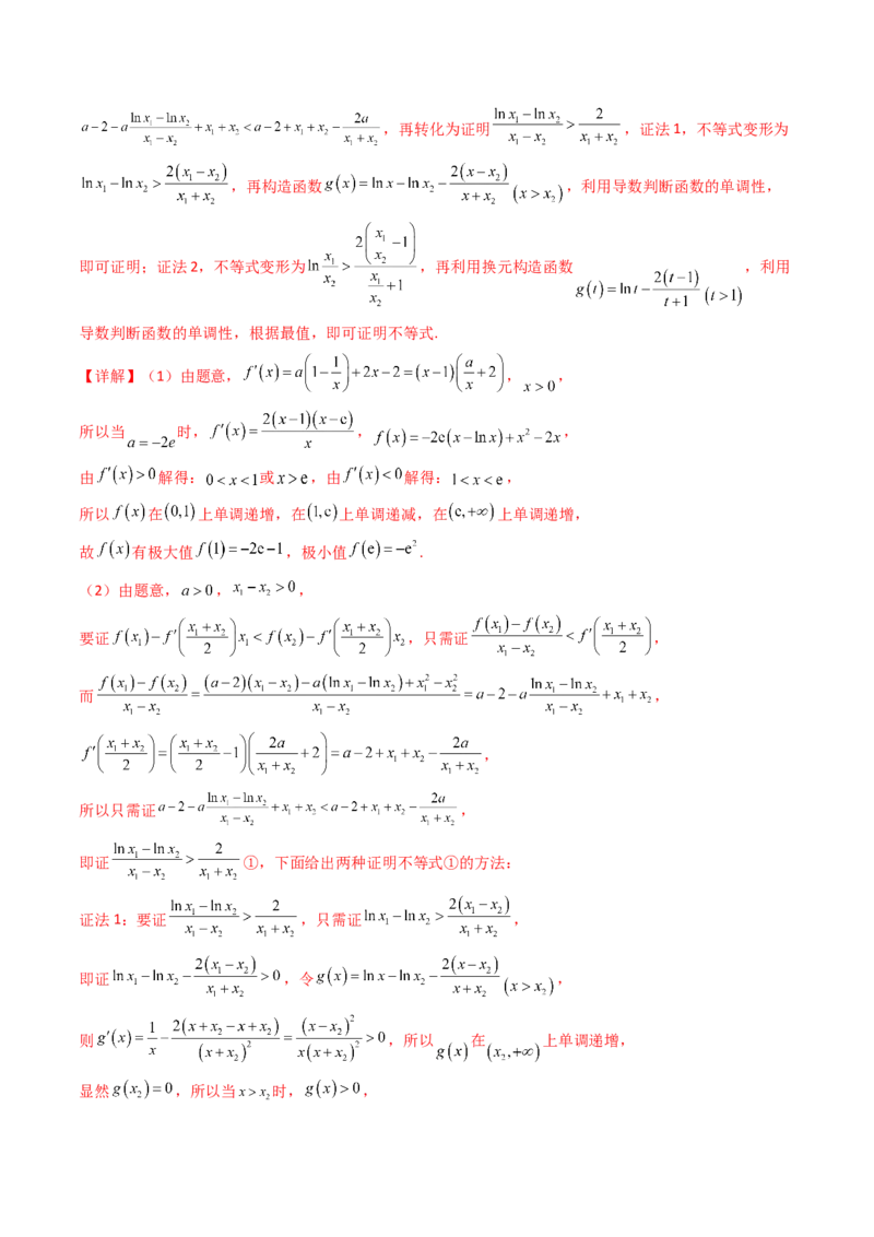 第16讲拉格朗日中值定理在导数中的应用（高阶拓展、竞赛适用）（教师版）_02高考数学_2025年新高考资料_一轮复习_备战2025年高考数学一轮复习考点帮_第二部分专项讲义