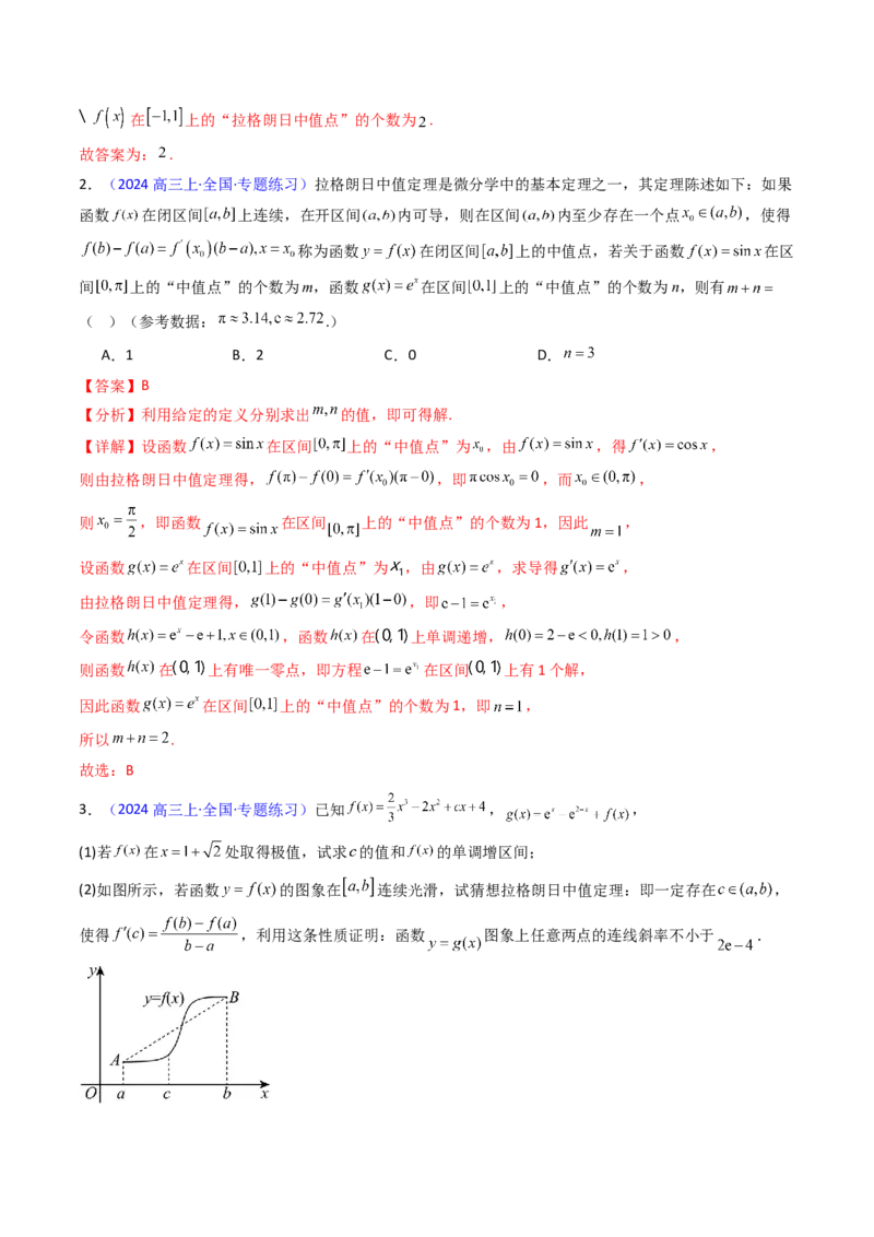 第16讲拉格朗日中值定理在导数中的应用（高阶拓展、竞赛适用）（教师版）_02高考数学_2025年新高考资料_一轮复习_备战2025年高考数学一轮复习考点帮_第二部分专项讲义