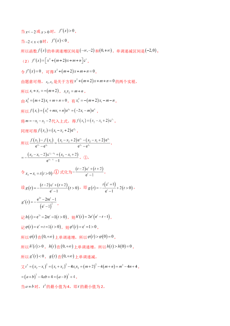 第16讲拉格朗日中值定理在导数中的应用（高阶拓展、竞赛适用）（教师版）_02高考数学_2025年新高考资料_一轮复习_备战2025年高考数学一轮复习考点帮_第二部分专项讲义