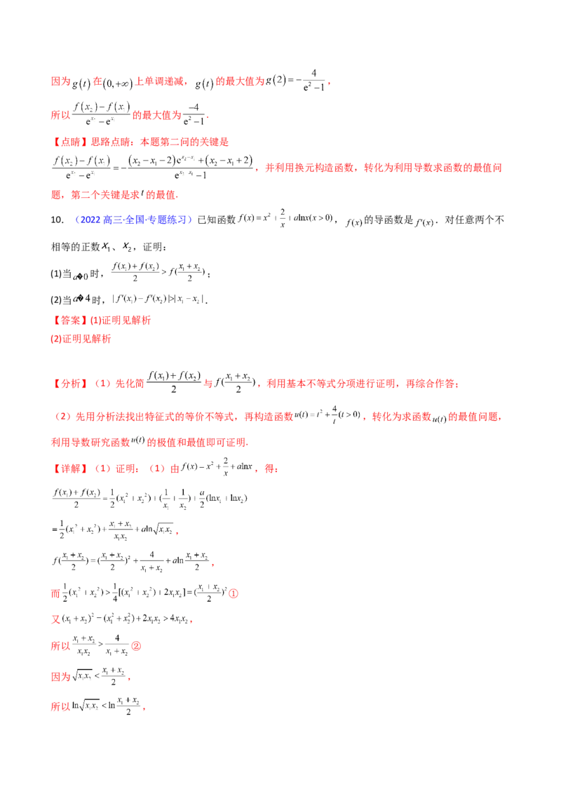 第16讲拉格朗日中值定理在导数中的应用（高阶拓展、竞赛适用）（教师版）_02高考数学_2025年新高考资料_一轮复习_备战2025年高考数学一轮复习考点帮_第二部分专项讲义