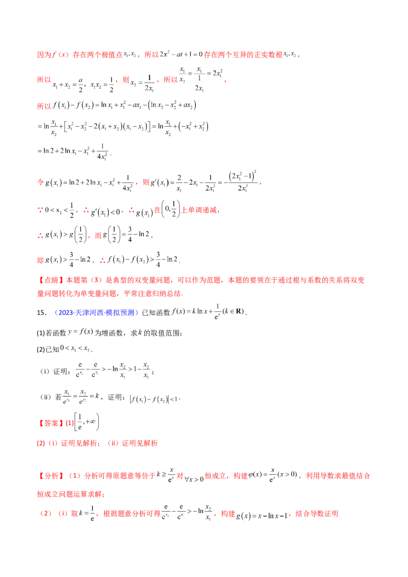 第16讲拉格朗日中值定理在导数中的应用（高阶拓展、竞赛适用）（教师版）_02高考数学_2025年新高考资料_一轮复习_备战2025年高考数学一轮复习考点帮_第二部分专项讲义