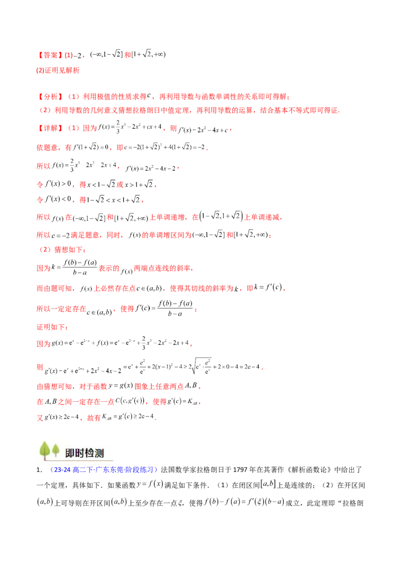 第16讲拉格朗日中值定理在导数中的应用（高阶拓展、竞赛适用）（教师版）_02高考数学_2025年新高考资料_一轮复习_备战2025年高考数学一轮复习考点帮_第二部分专项讲义