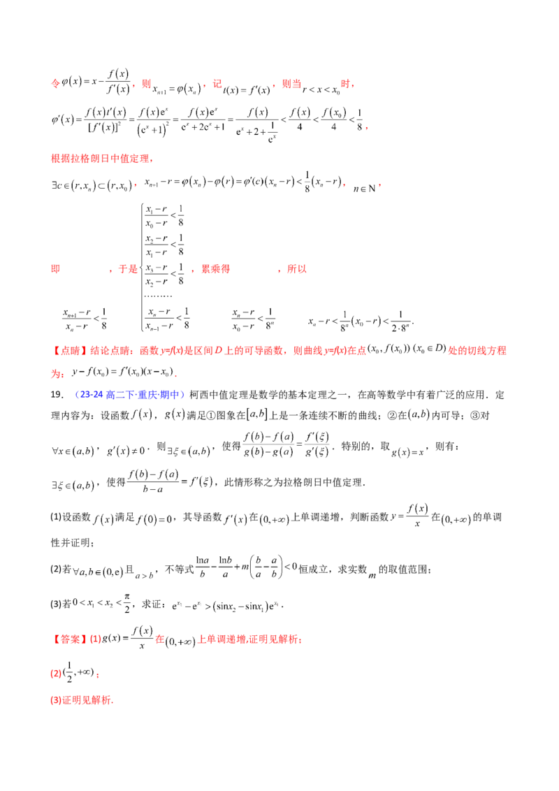 第16讲拉格朗日中值定理在导数中的应用（高阶拓展、竞赛适用）（教师版）_02高考数学_2025年新高考资料_一轮复习_备战2025年高考数学一轮复习考点帮_第二部分专项讲义