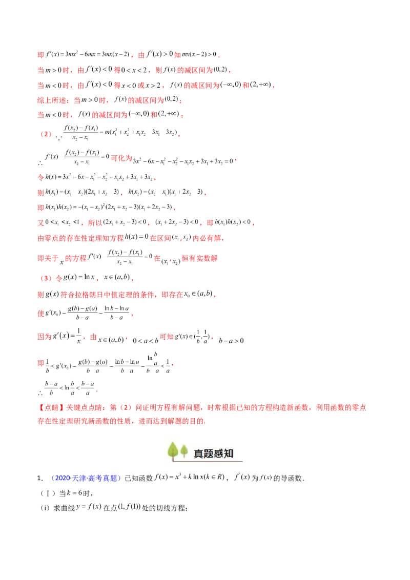 第16讲拉格朗日中值定理在导数中的应用（高阶拓展、竞赛适用）（教师版）_02高考数学_2025年新高考资料_一轮复习_备战2025年高考数学一轮复习考点帮_第二部分专项讲义