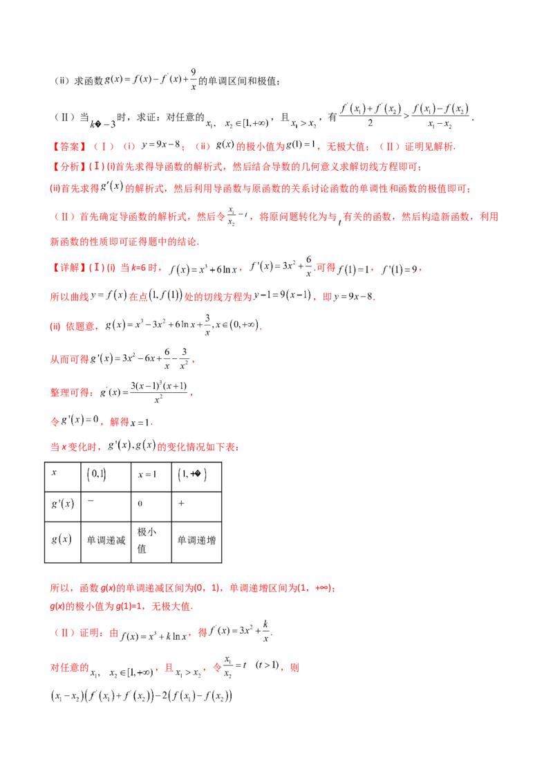 第16讲拉格朗日中值定理在导数中的应用（高阶拓展、竞赛适用）（教师版）_02高考数学_2025年新高考资料_一轮复习_备战2025年高考数学一轮复习考点帮_第二部分专项讲义