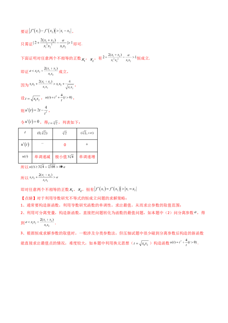 第16讲拉格朗日中值定理在导数中的应用（高阶拓展、竞赛适用）（教师版）_02高考数学_2025年新高考资料_一轮复习_备战2025年高考数学一轮复习考点帮_第二部分专项讲义