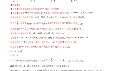 第16讲拉格朗日中值定理在导数中的应用（高阶拓展、竞赛适用）（教师版）_02高考数学_2025年新高考资料_一轮复习_备战2025年高考数学一轮复习考点帮_第二部分专项讲义