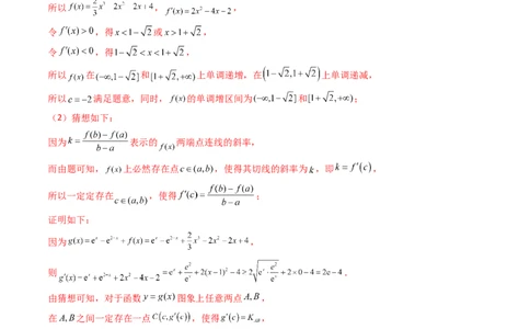 第16讲拉格朗日中值定理在导数中的应用（高阶拓展、竞赛适用）（教师版）_02高考数学_2025年新高考资料_一轮复习_备战2025年高考数学一轮复习考点帮_第二部分专项讲义