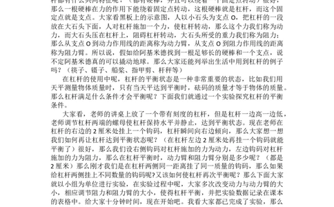 12.1杠杆_初中物理教资面试_03初中物理逐字稿_1初中物理逐字稿（260篇）_1初中物理试讲稿250篇重点_人教和沪科初中物理试讲稿_人教版_八下