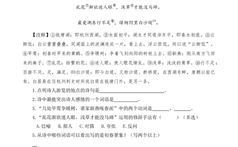 类文阅读-18古诗三首_25秋1-6年级语文上册课件教案_25秋统编版语文六年级上册_统编版语文六年级上册教学资源包（25秋七彩课堂）_6.第六单元_18古诗三首_类文阅读