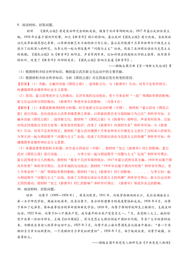 第14讲五四运动与中国的诞生（练习）（解析版）_07高考历史_2025年新高考资料_一轮复习_2025年高考历史一轮复习讲练测（新教材新高考）（完结）_讲义+练习