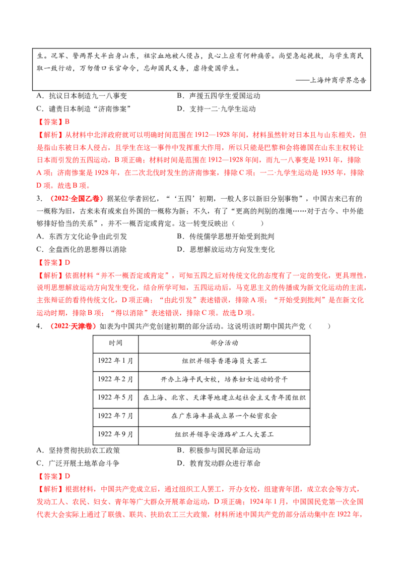 第14讲五四运动与中国的诞生（练习）（解析版）_07高考历史_2025年新高考资料_一轮复习_2025年高考历史一轮复习讲练测（新教材新高考）（完结）_讲义+练习