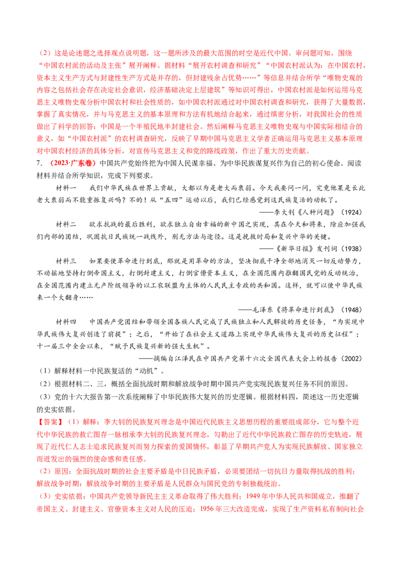 第14讲五四运动与中国的诞生（练习）（解析版）_07高考历史_2025年新高考资料_一轮复习_2025年高考历史一轮复习讲练测（新教材新高考）（完结）_讲义+练习