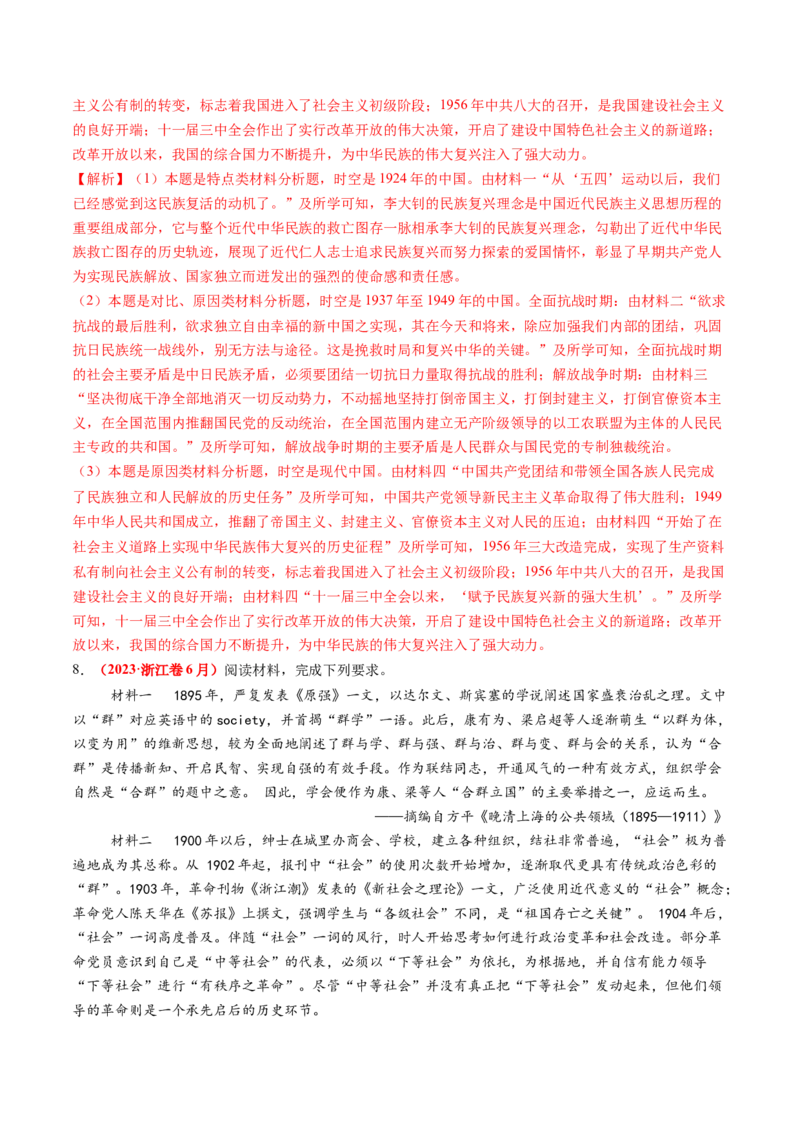 第14讲五四运动与中国的诞生（练习）（解析版）_07高考历史_2025年新高考资料_一轮复习_2025年高考历史一轮复习讲练测（新教材新高考）（完结）_讲义+练习