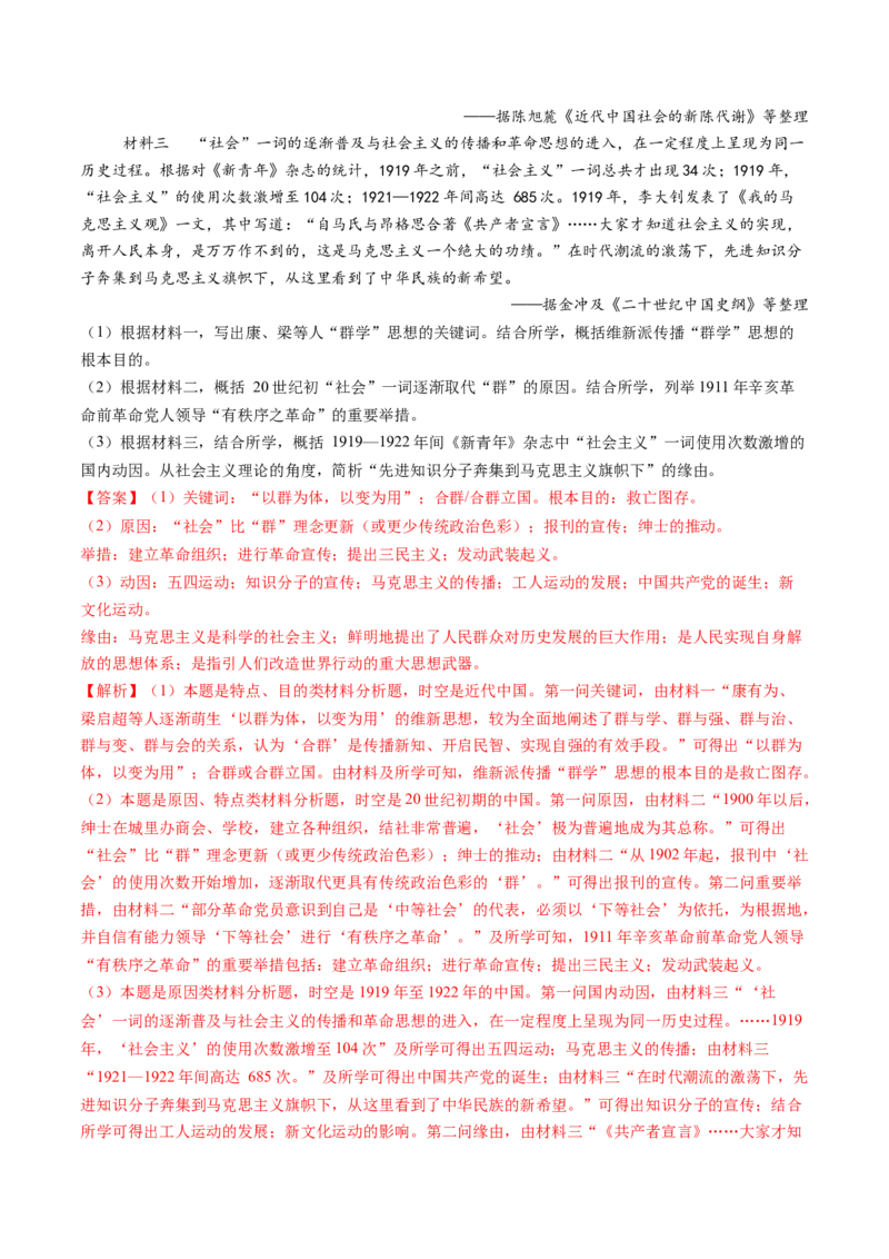 第14讲五四运动与中国的诞生（练习）（解析版）_07高考历史_2025年新高考资料_一轮复习_2025年高考历史一轮复习讲练测（新教材新高考）（完结）_讲义+练习