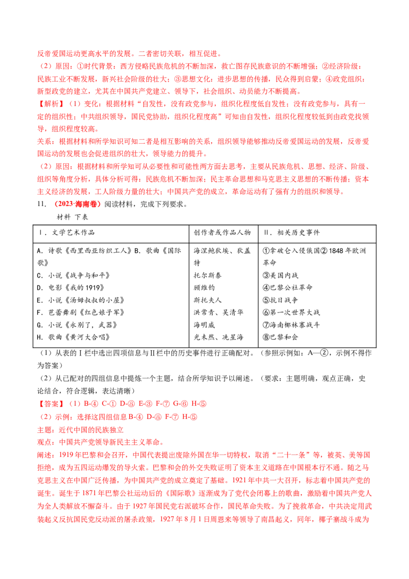 第14讲五四运动与中国的诞生（练习）（解析版）_07高考历史_2025年新高考资料_一轮复习_2025年高考历史一轮复习讲练测（新教材新高考）（完结）_讲义+练习