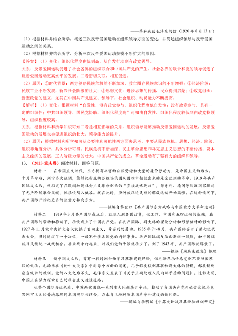 第14讲五四运动与中国的诞生（练习）（解析版）_07高考历史_2025年新高考资料_一轮复习_2025年高考历史一轮复习讲练测（新教材新高考）（完结）_讲义+练习