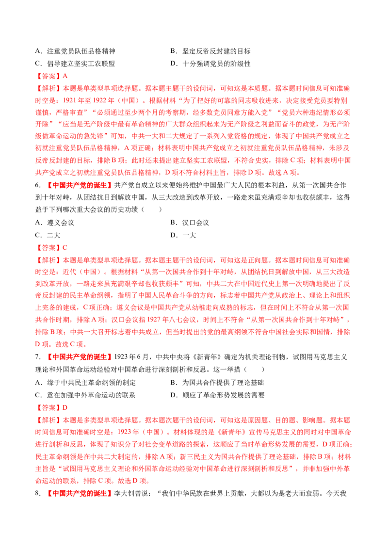 第14讲五四运动与中国的诞生（练习）（解析版）_07高考历史_2025年新高考资料_一轮复习_2025年高考历史一轮复习讲练测（新教材新高考）（完结）_讲义+练习