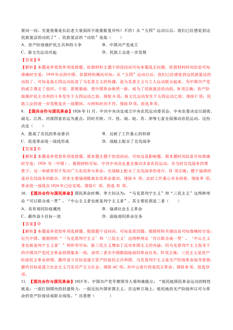 第14讲五四运动与中国的诞生（练习）（解析版）_07高考历史_2025年新高考资料_一轮复习_2025年高考历史一轮复习讲练测（新教材新高考）（完结）_讲义+练习