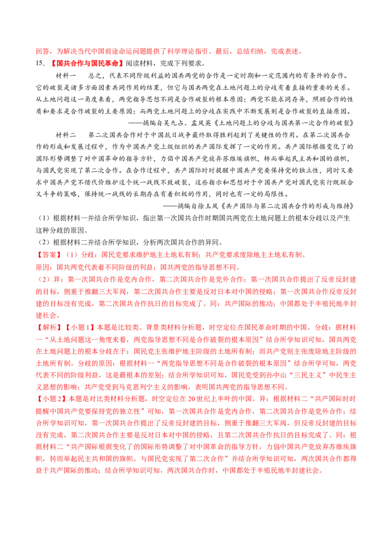 第14讲五四运动与中国的诞生（练习）（解析版）_07高考历史_2025年新高考资料_一轮复习_2025年高考历史一轮复习讲练测（新教材新高考）（完结）_讲义+练习