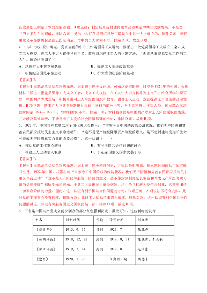 第14讲五四运动与中国的诞生（练习）（解析版）_07高考历史_2025年新高考资料_一轮复习_2025年高考历史一轮复习讲练测（新教材新高考）（完结）_讲义+练习