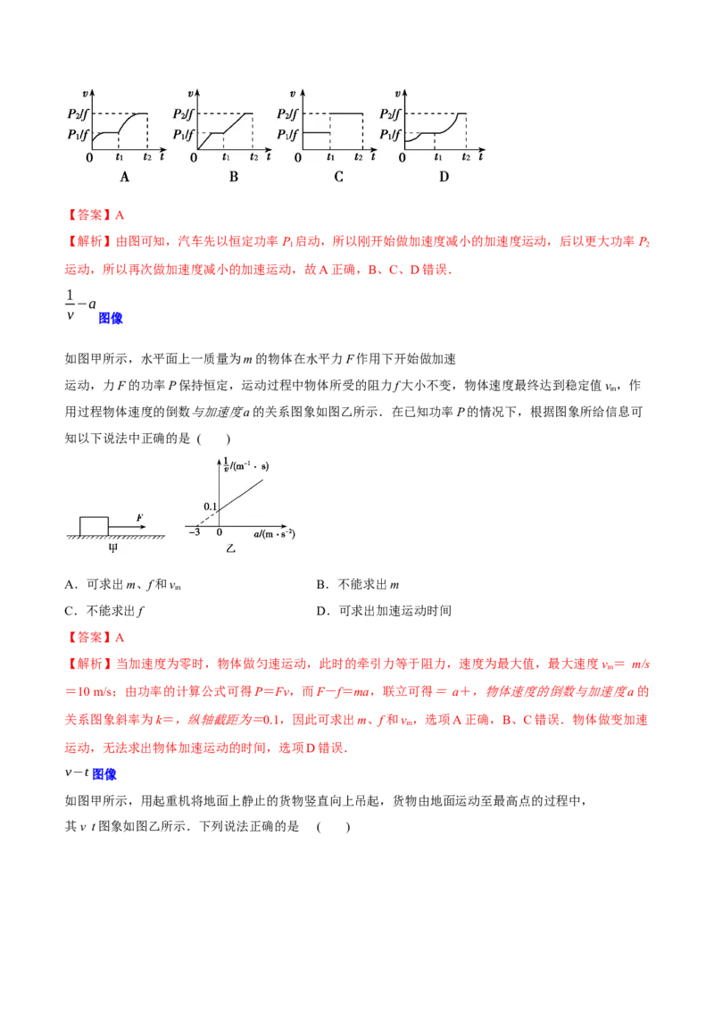 6.1功功率和机车启动问题（讲）--2023年高考物理一轮复习讲练测（全国通用）（解析版）_04高考物理_通用版（老高考）复习资料_2023年复习资料_一轮复习