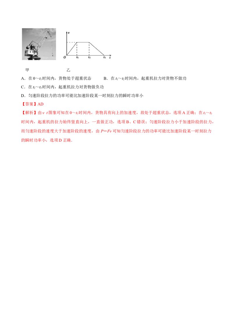 6.1功功率和机车启动问题（讲）--2023年高考物理一轮复习讲练测（全国通用）（解析版）_04高考物理_通用版（老高考）复习资料_2023年复习资料_一轮复习
